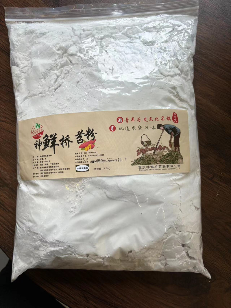 农家自产 【涪陵邮政甄选】神鲜桥红苕淀粉1.5kg