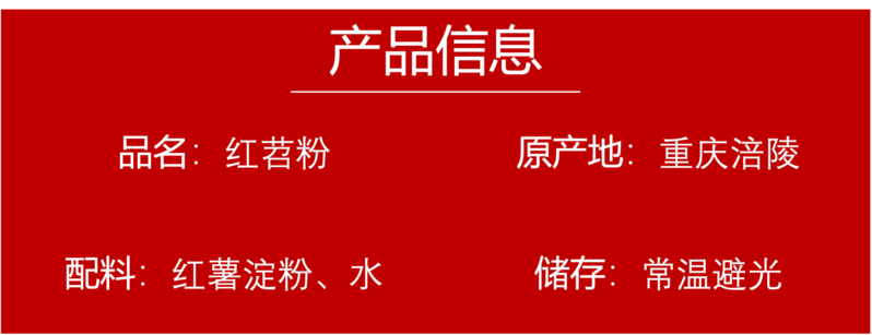 农家自产 【涪陵邮政】神鲜桥红苕粉1.5kg