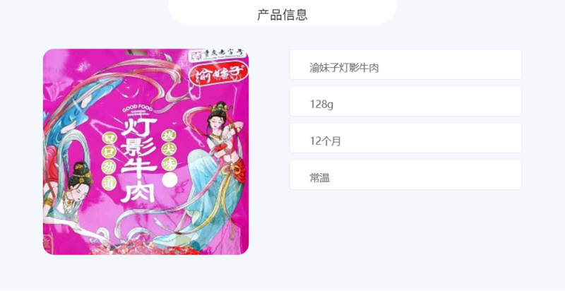 渝妹子 【涪陵邮政】涪陵甄品灯影牛肉128g