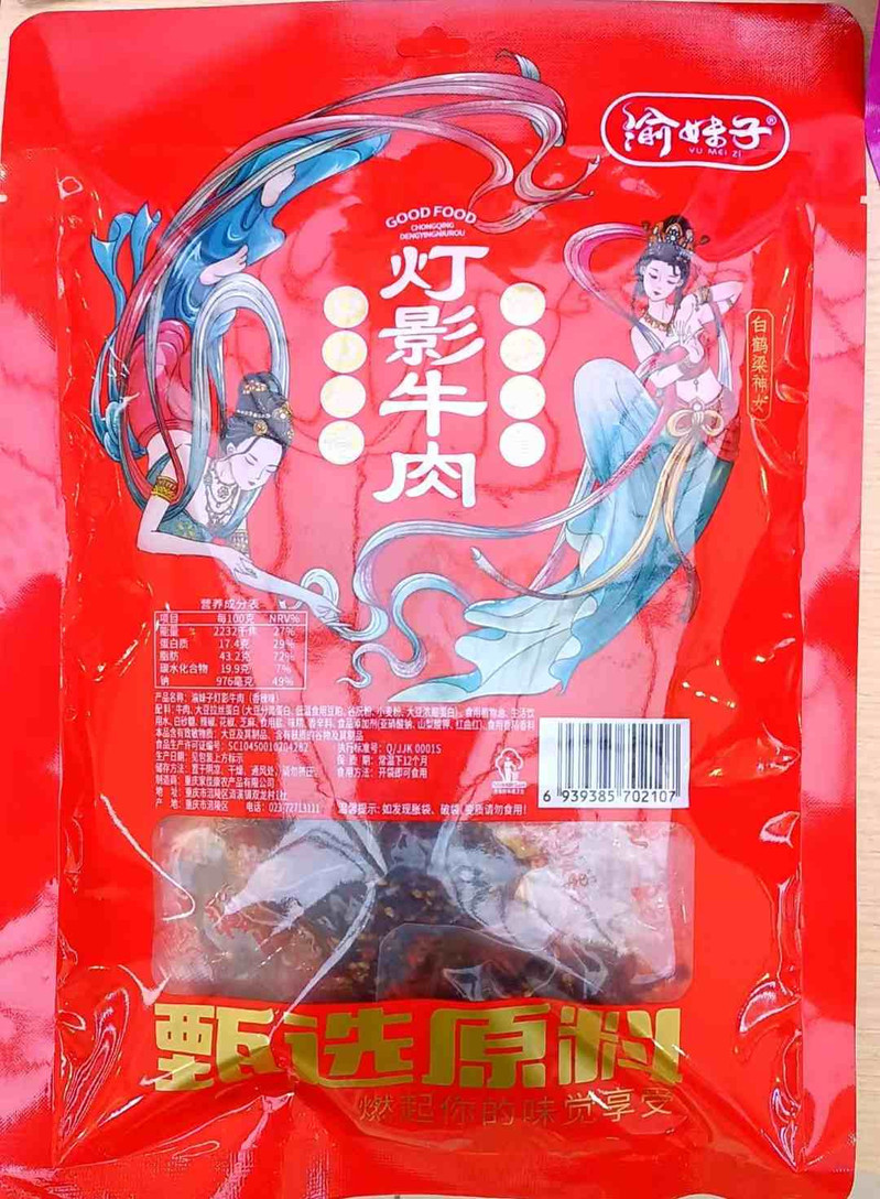 渝妹子 【涪陵邮政】涪陵甄品灯影牛肉128g