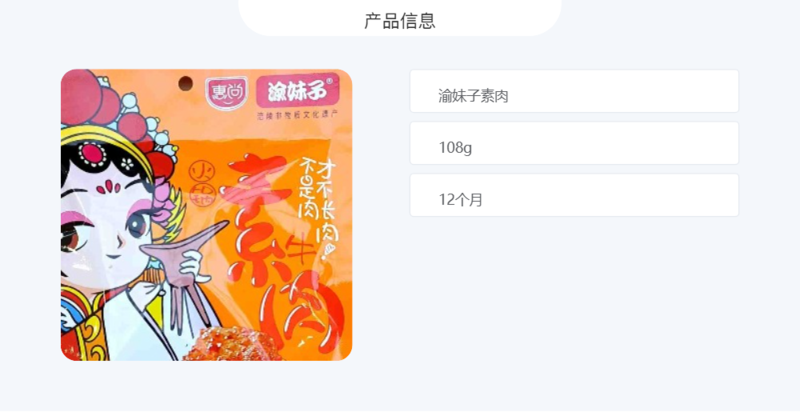 渝妹子 【涪陵邮政】涪陵甄品素肉108g