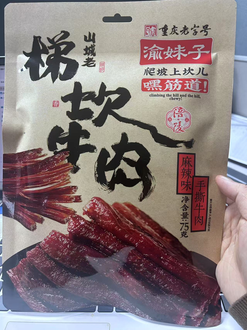 渝妹子 【涪陵邮政】涪陵甄品梯坎牛肉75g包邮