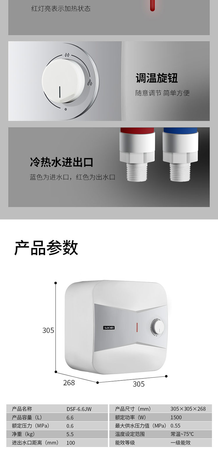 帅康（Sacon）DSF-6.6JW （S/X）小厨宝1500W速热 一级能效 智能防电墙速热