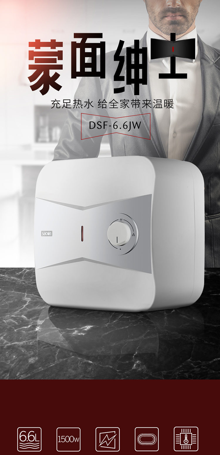 帅康（Sacon）DSF-6.6JW （S/X）小厨宝1500W速热 一级能效 智能防电墙速热