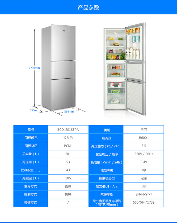 海尔冰箱 BCD-201STPA