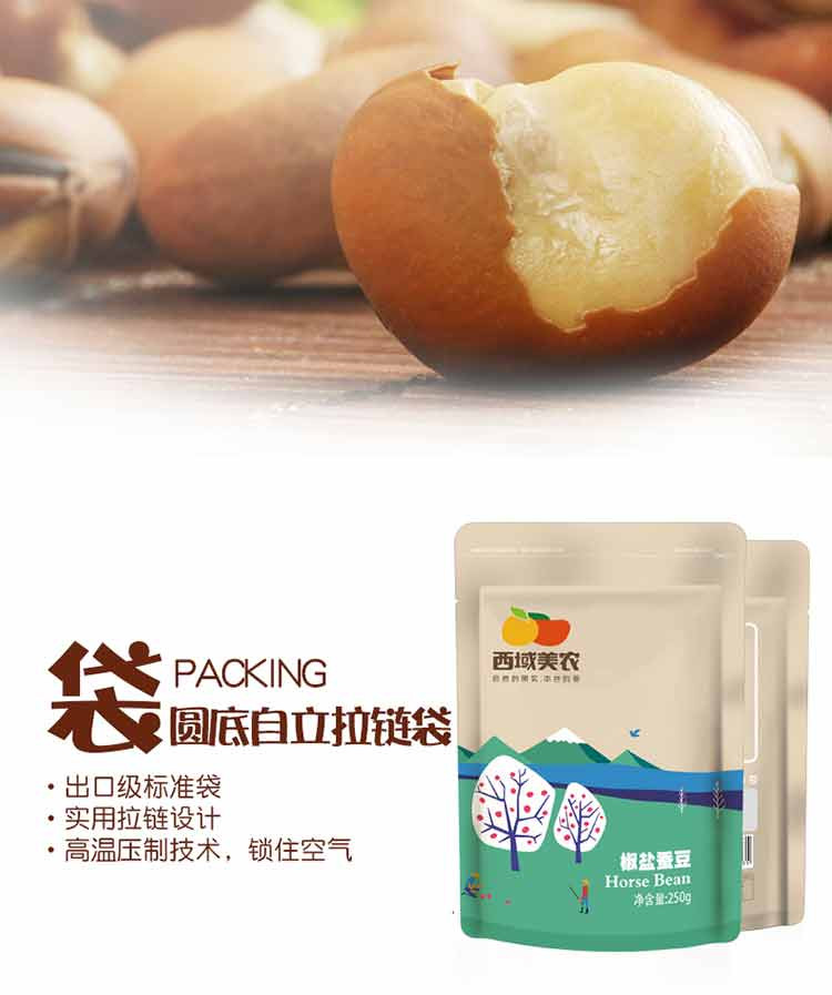 西域美农 新疆特产 蚕豆 250g