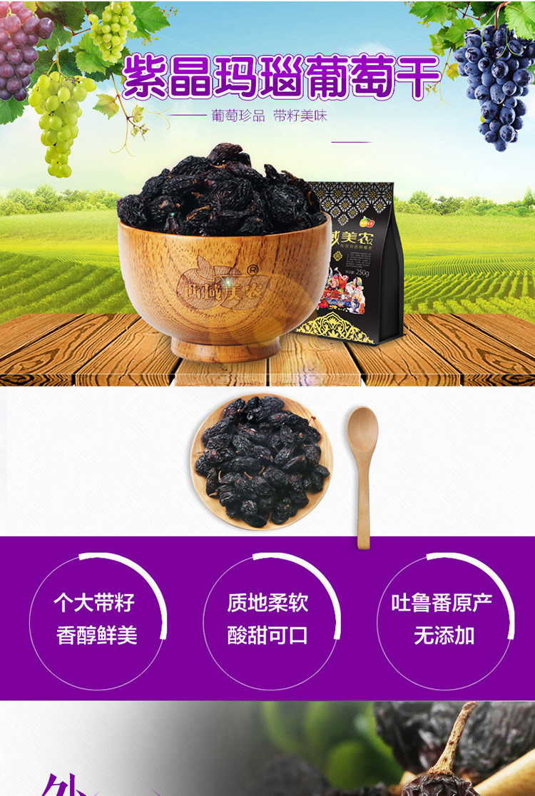 西域美农 提子干紫晶玛瑙葡萄干 250g*3袋