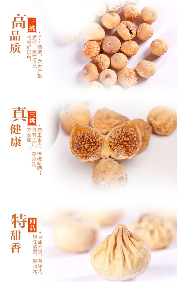 西域美农 一级无花果干 250g