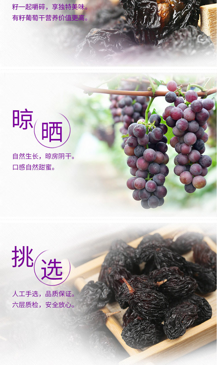 西域美农 紫晶玛瑙葡萄干 250g