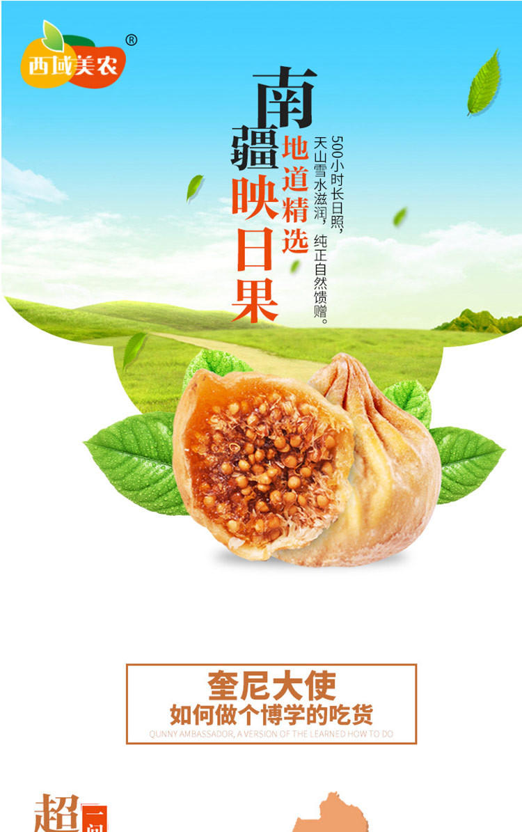 西域美农 一级无花果干 250g