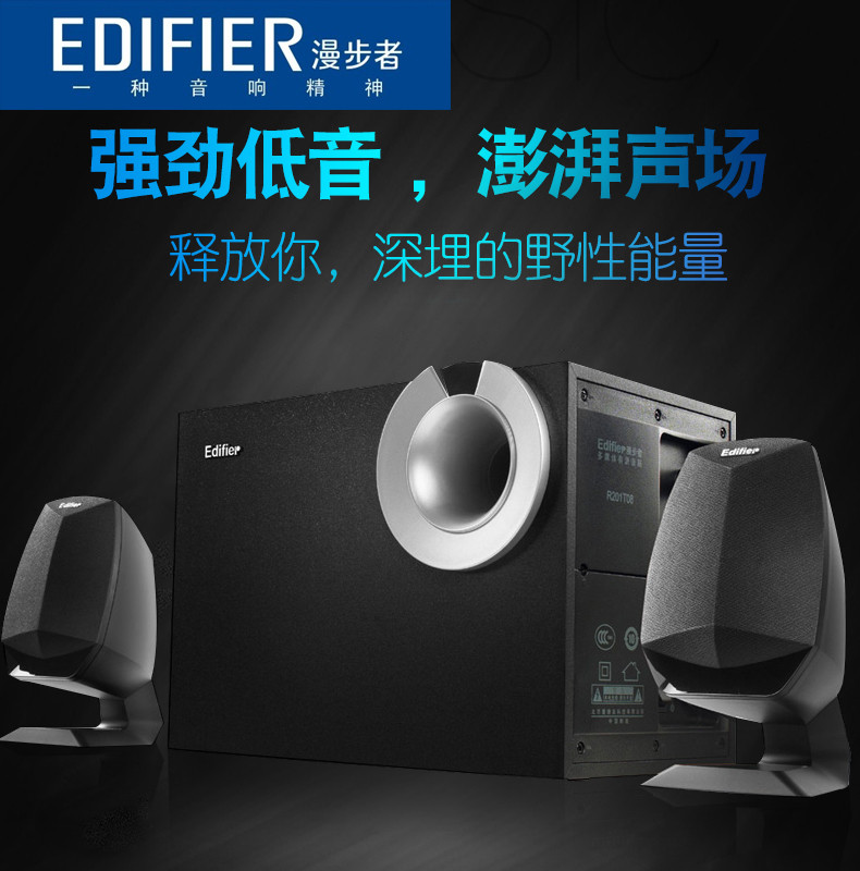 漫步者（EDIFIER） R201T08 2.1声道 多媒体音箱 音响 电脑音箱 黑色