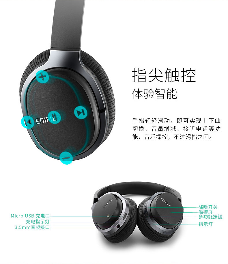 漫步者（EDIFIER） W860NB复合式主动降噪头戴蓝牙NFC耳机 智能触控 aptX音频解码