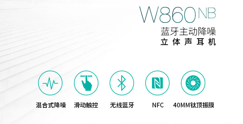 漫步者（EDIFIER） W860NB复合式主动降噪头戴蓝牙NFC耳机 智能触控 aptX音频解码