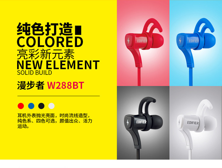 漫步者（EDIFIER）W288BT 无线蓝牙运动耳机 立体声高保真蓝牙耳塞 三色可选