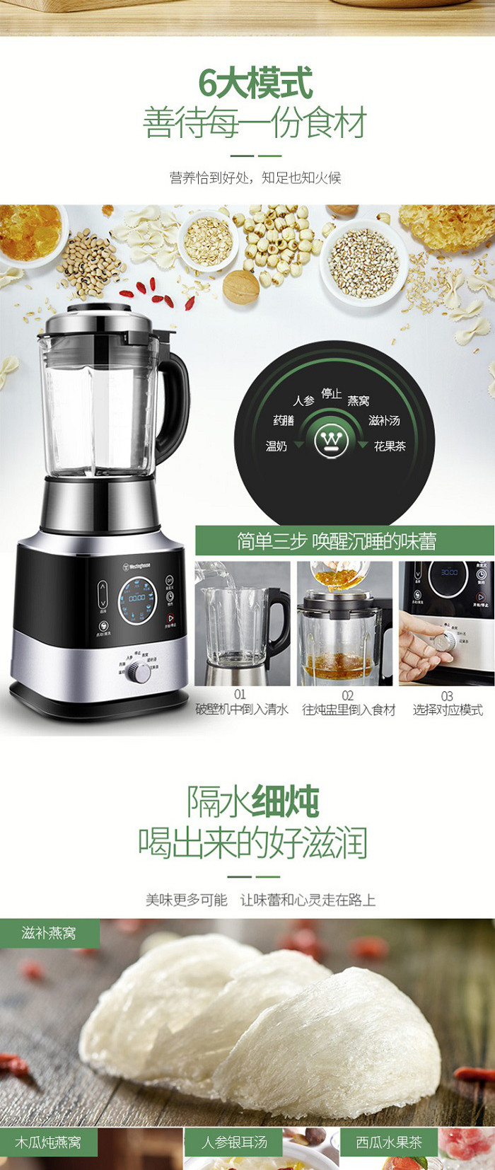 西屋Westinghouse-养生炖煮预约保温多功能 破壁料理机 WFB-E16