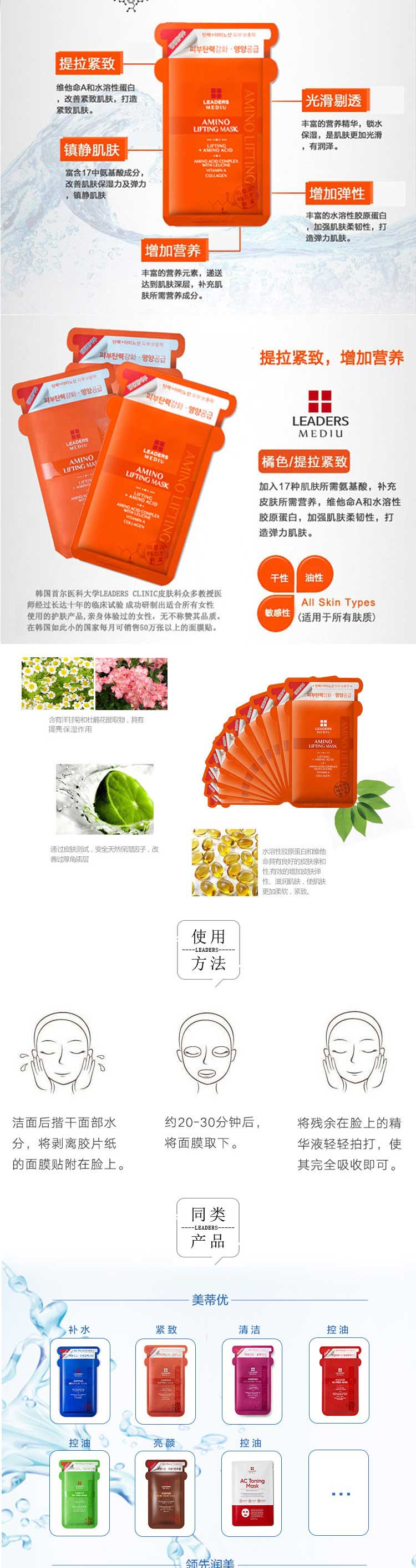 丽得姿/LEADERS美蒂优氨基酸提拉紧致面膜 10片装 25ml*10片/盒