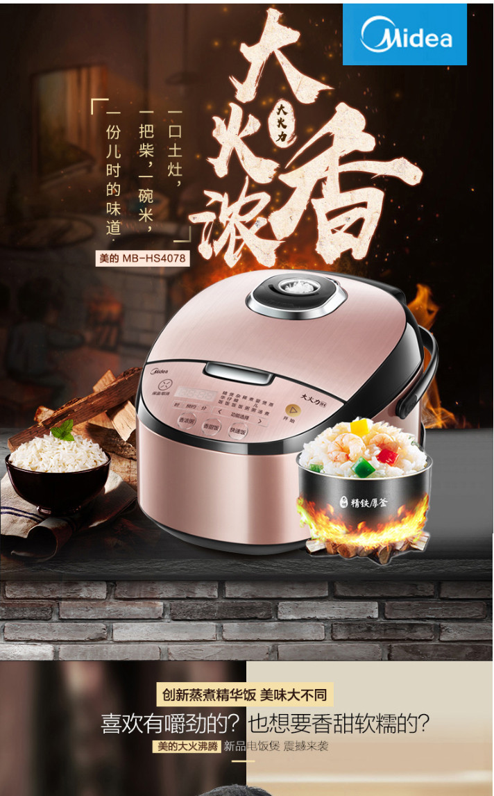 美的（Midea）4L电饭煲大容量多功能24小时智能预约IH电磁加热HS4078