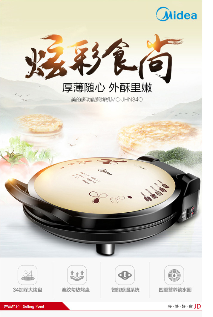 美的（Midea）电饼铛家用早餐机机械版煎烤机大烤盘烙饼机多用途锅MC-JHN34Q