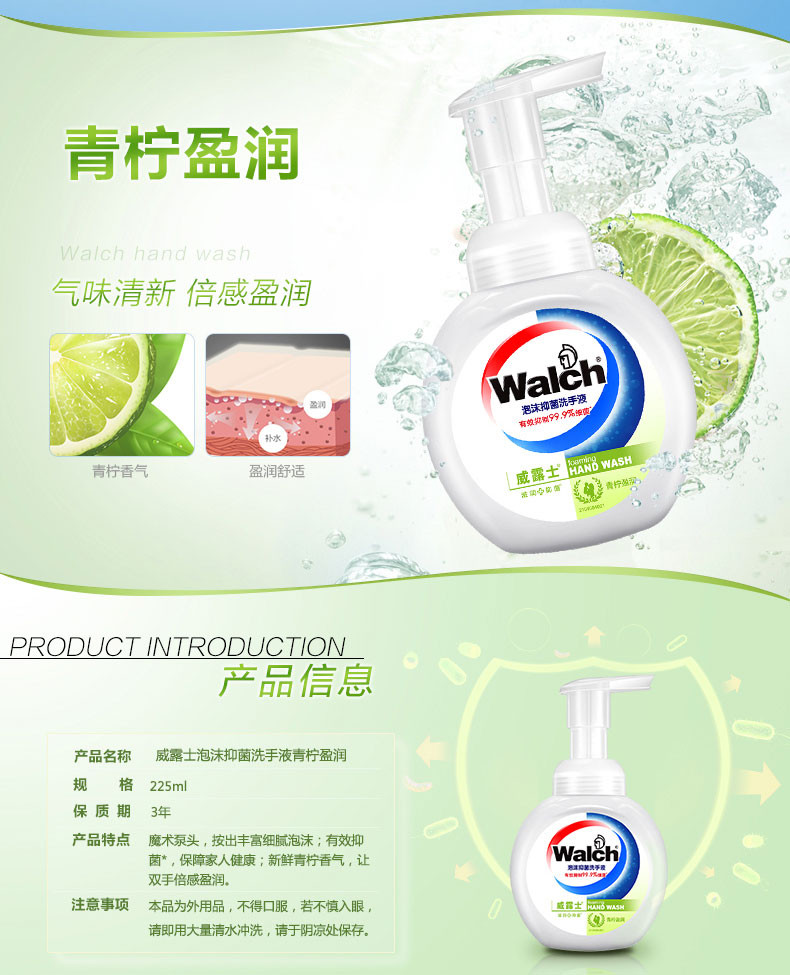 特惠包邮 威露士(Walch) 泡沫抑菌洗手液225ml×2瓶+倍护滋润225ml×2瓶