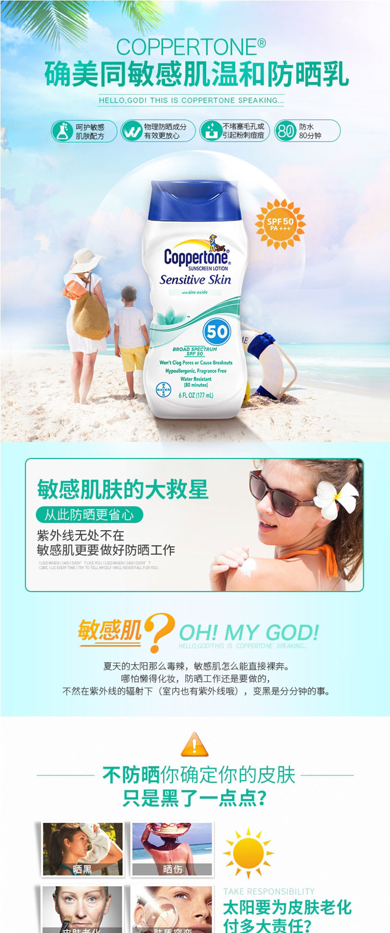 确美同（COPPERTONE ）®温和型防晒乳SPF50 PA+++ 177ml （敏感肌）