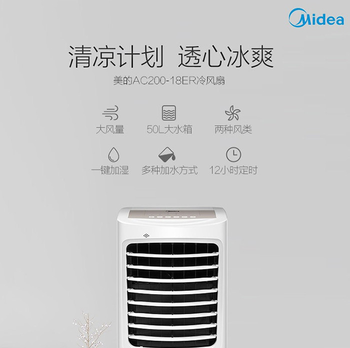 美的(midea) AC200-18ER 制冷空调扇/冷风机/ 移动冷风扇/高端新品 白色