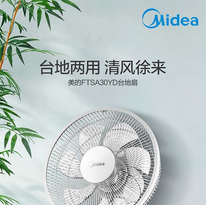 【清凉一夏】 美的/MIDEA  FTSA30YD台地扇电风扇落地扇