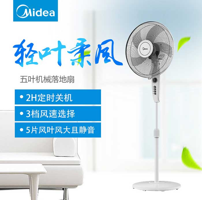 美的/MIDEA 落地扇电风扇家用 摇头静音坐地扇 五叶 FSA40YB