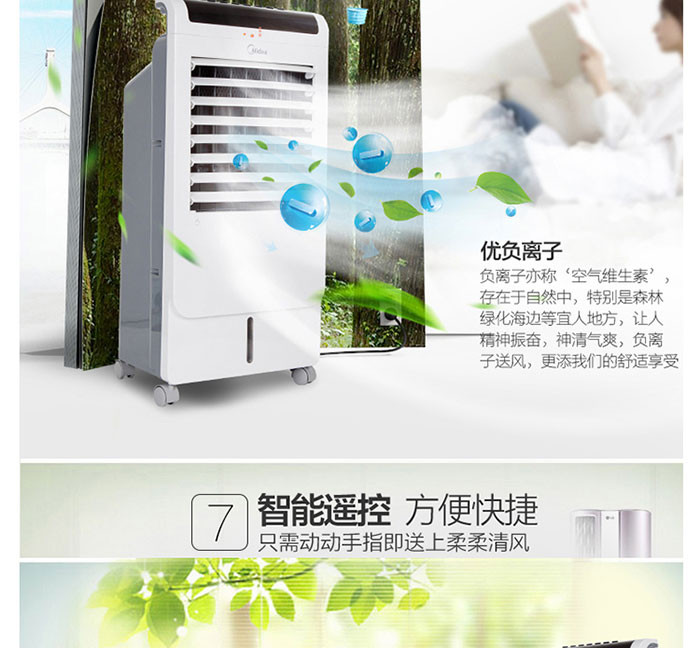 美的/MIDEA 空调扇家用冷风机制冷风扇遥控单冷加湿水冷 AC120-15C