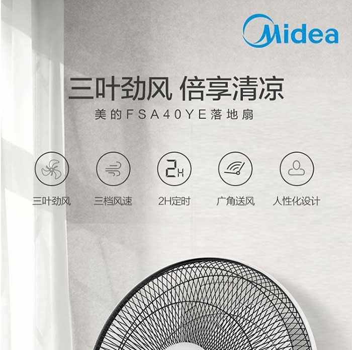 美的/MIDEA FSA40YE 三叶落地扇/电风扇