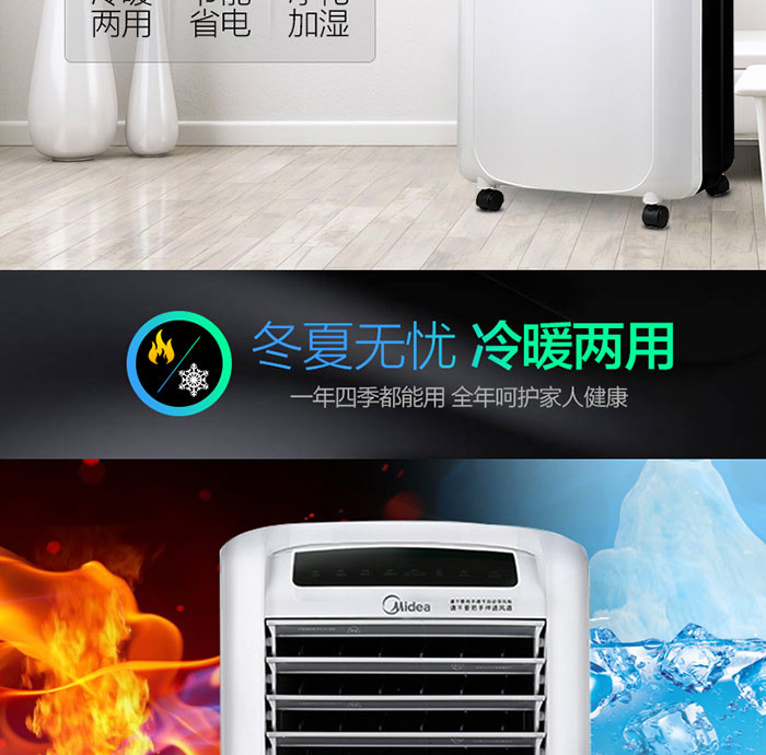 美的（Midea) AD200-W 冷暖两用空调扇家用取暖器暖风机电暖气器遥控水冷风扇小空调省电 白