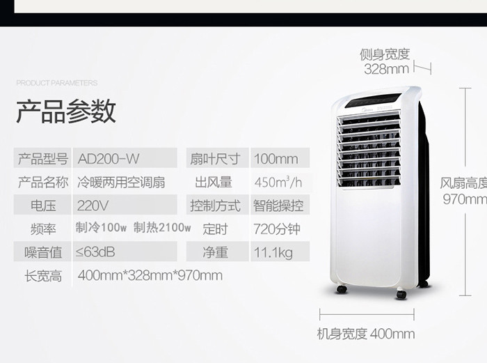 美的（Midea) AD200-W 冷暖两用空调扇家用取暖器暖风机电暖气器遥控水冷风扇小空调省电 白