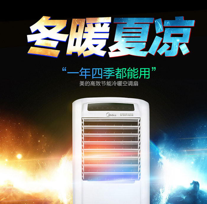 美的（Midea) AD200-W 冷暖两用空调扇家用取暖器暖风机电暖气器遥控水冷风扇小空调省电 白