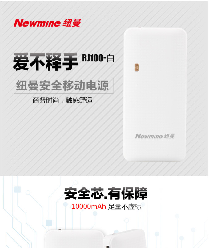 纽曼（Newsmy） RJ100 10000毫安三USB口移动电源充电宝