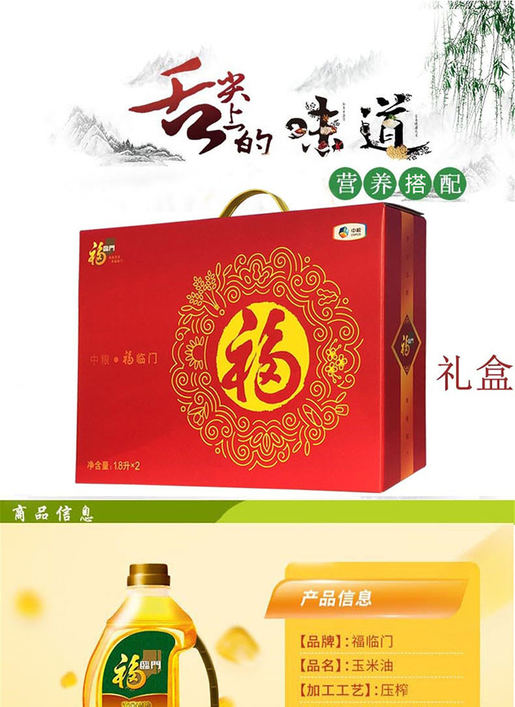 福临门 玉米油黄金礼盒1.8L*2