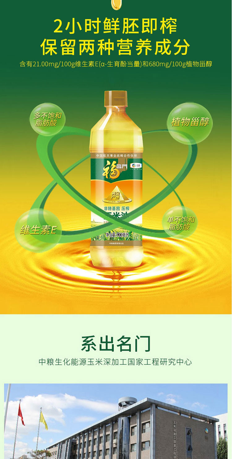 福临门  黄金产地非转基因压榨玉米油900ml*5