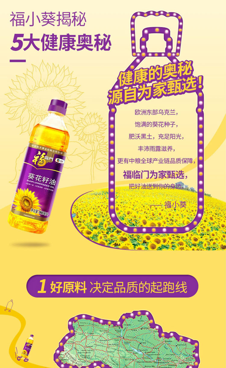 福临门 压榨一级葵花籽油900ml*5