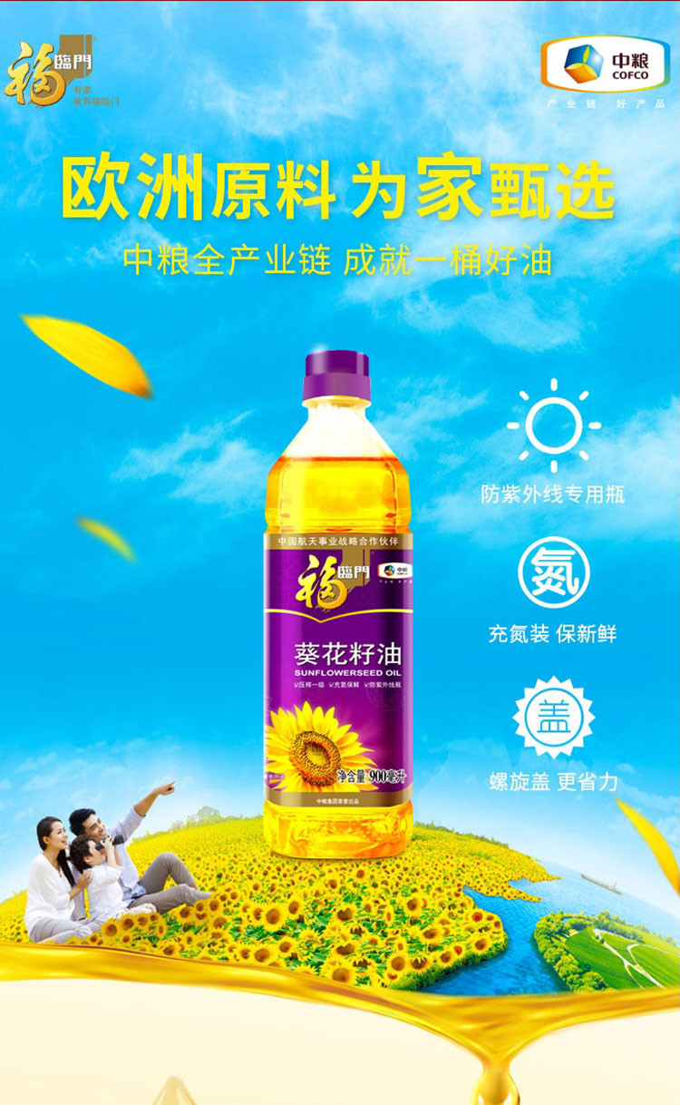 福临门 压榨一级葵花籽油900ml*5