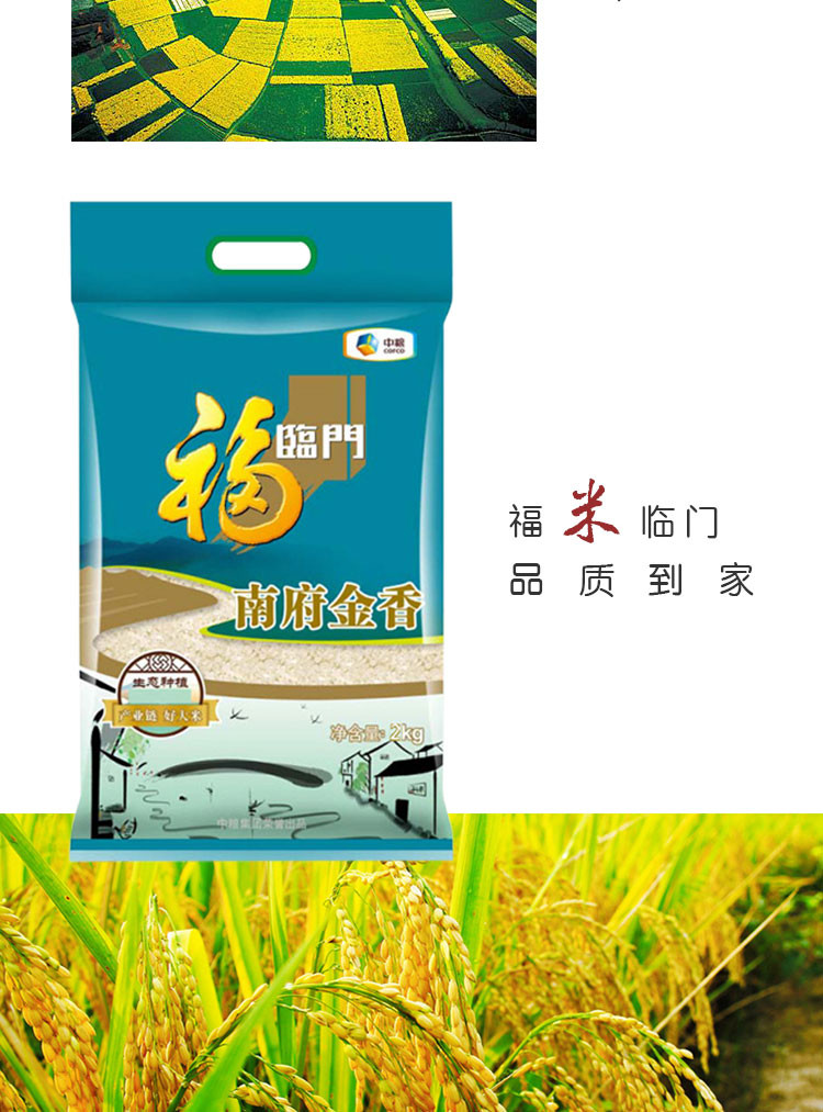 福临门 南府金香礼盒2kg