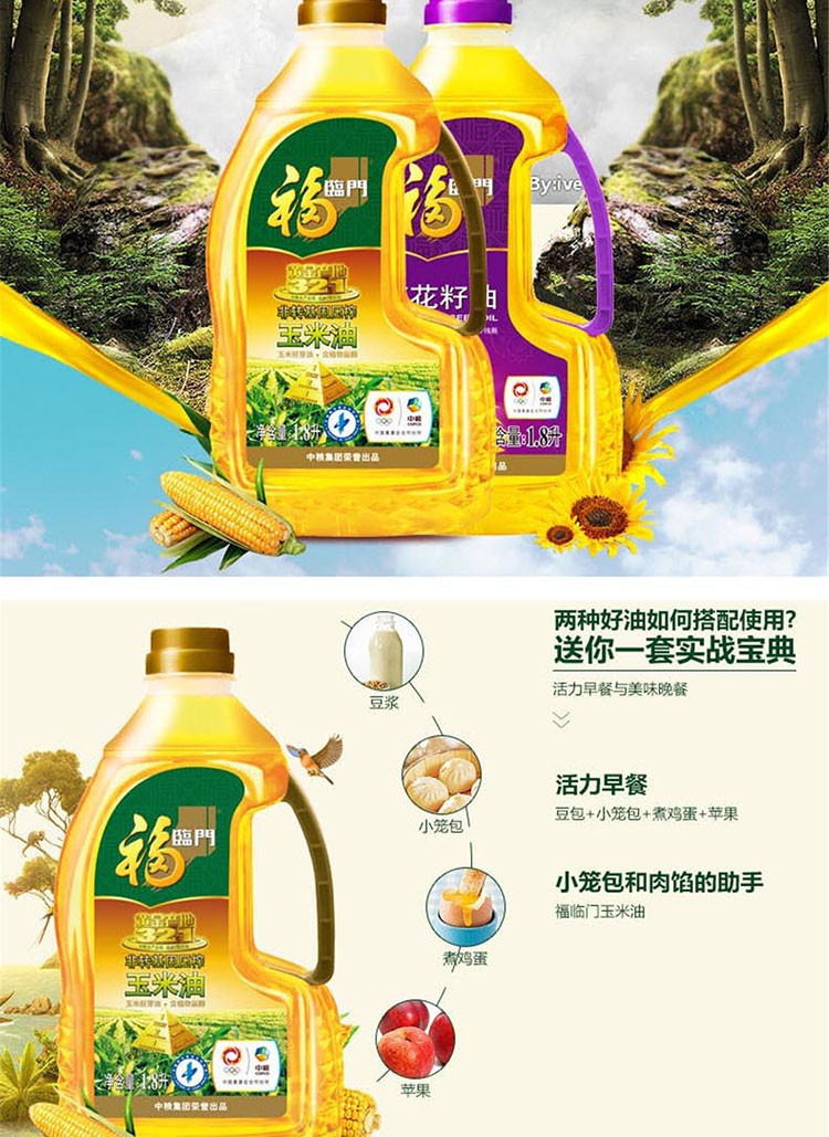 福临门 玉米油黄金礼盒1.8L*2