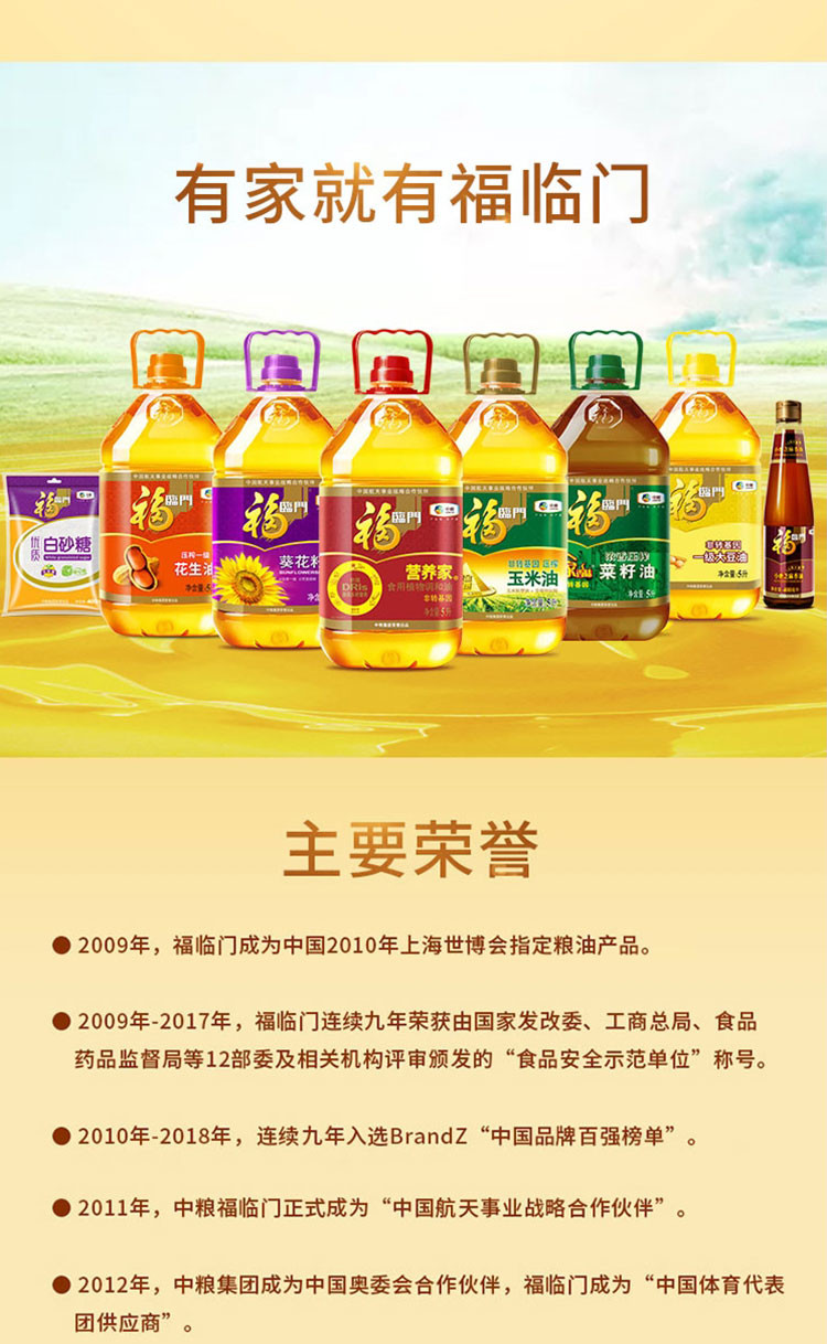 福临门 压榨一级葵花籽油900ml*5