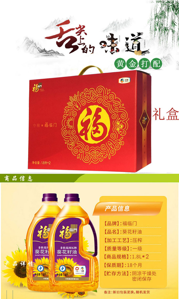 福临门 葵花籽油黄金礼盒1.8L*2