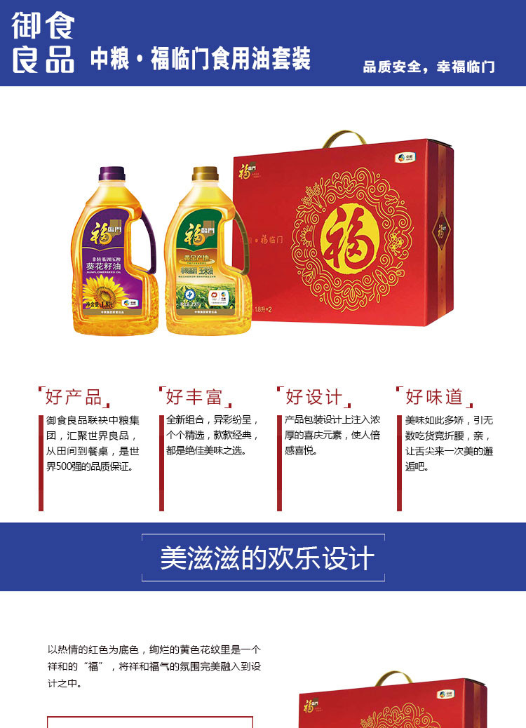 福临门 营养搭配食用油礼盒1.8L*2