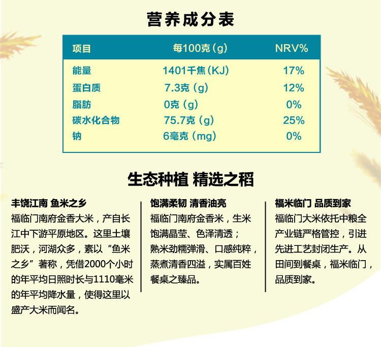 福临门 福临门南府金香米5kg