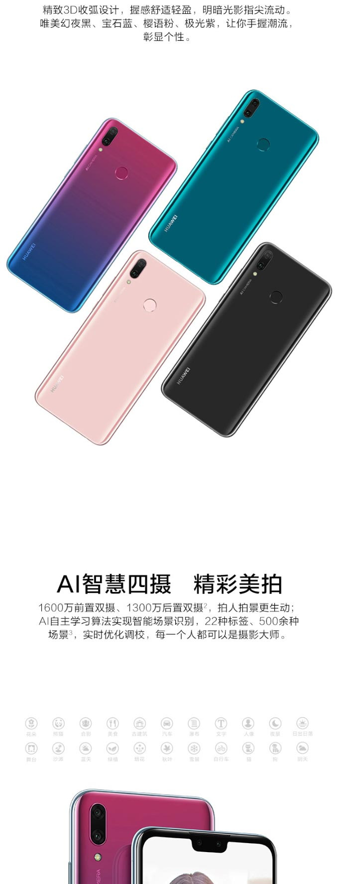 华为 HUAWEI 畅享9 Plus 4GB+128GB