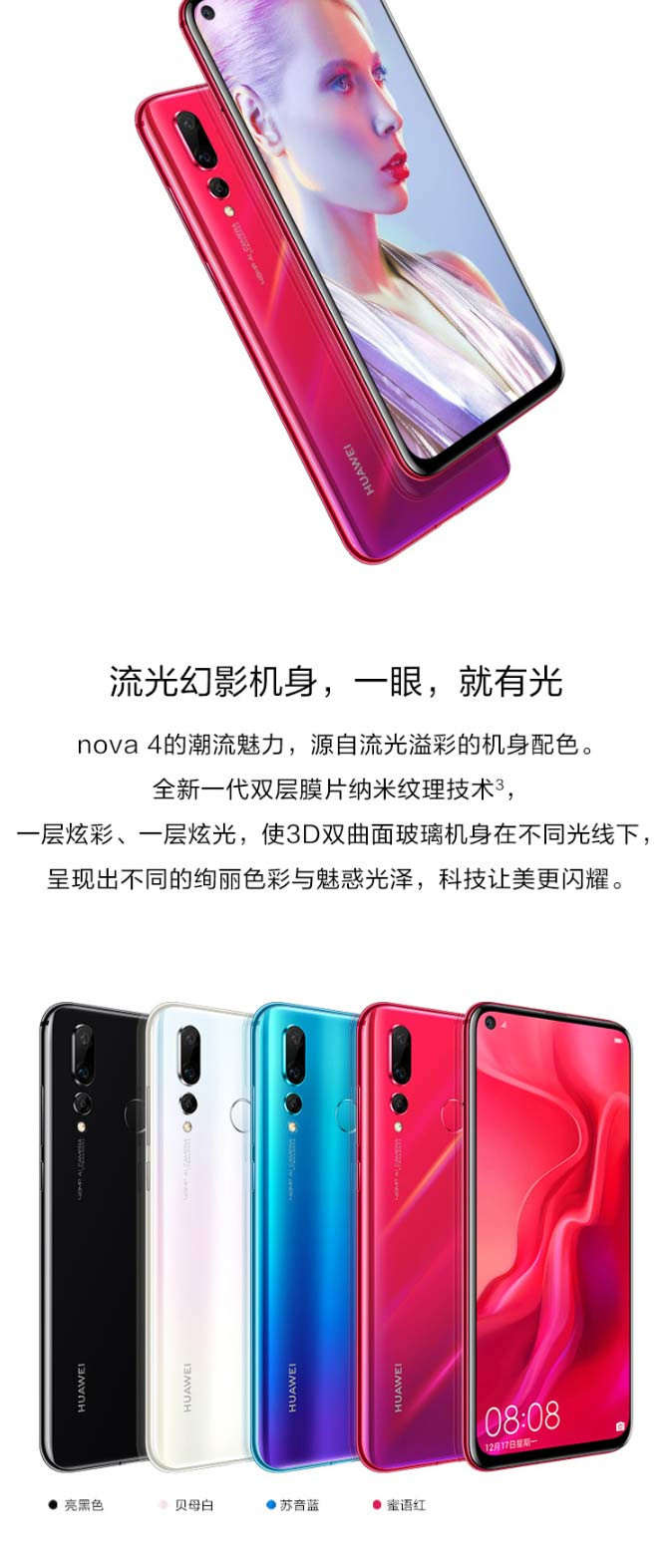 华为HUAWEI nova4 4800万超广角三摄8GB+128GB