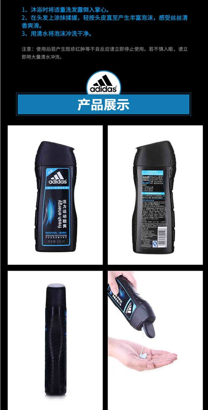 阿迪达斯(Adidas)男士 活力运动酷爽去屑洗发水 220ml 洗发露动能去屑因子减少头屑再生