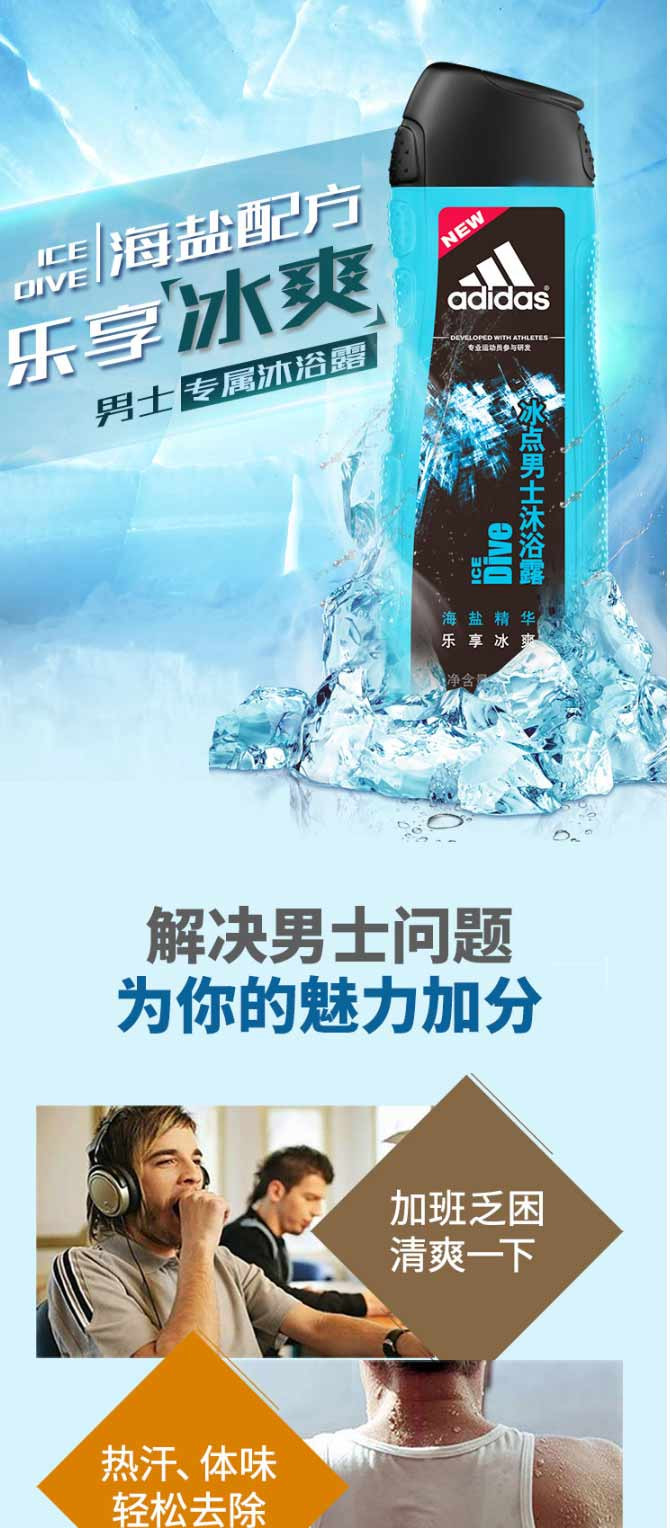 阿迪达斯/Adidas 男士活力沐浴露—冰点400ml