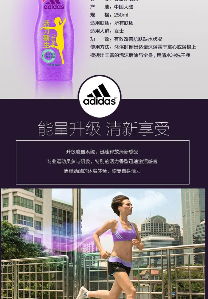 阿迪达斯 Adidas女士焕彩健肤沐浴露—活力新生250ml