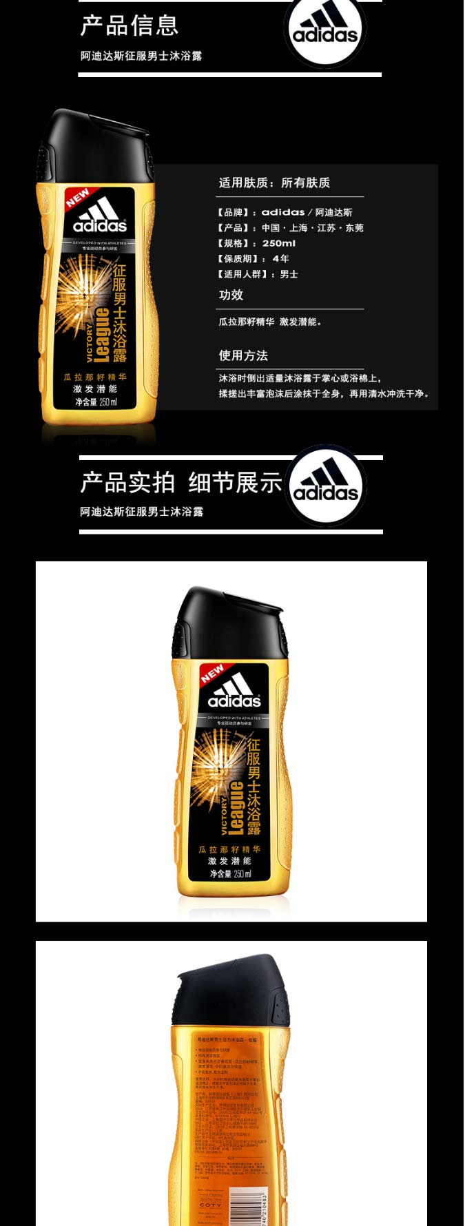 阿迪达斯(Adidas)男士征服沐浴露250ml 持久留香 活力倍增