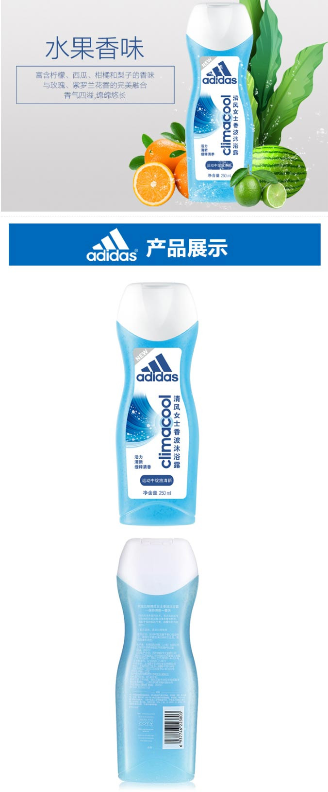 阿迪达斯(Adidas)清风女士香波沐浴露250ml 持久留香控油香波沐浴露